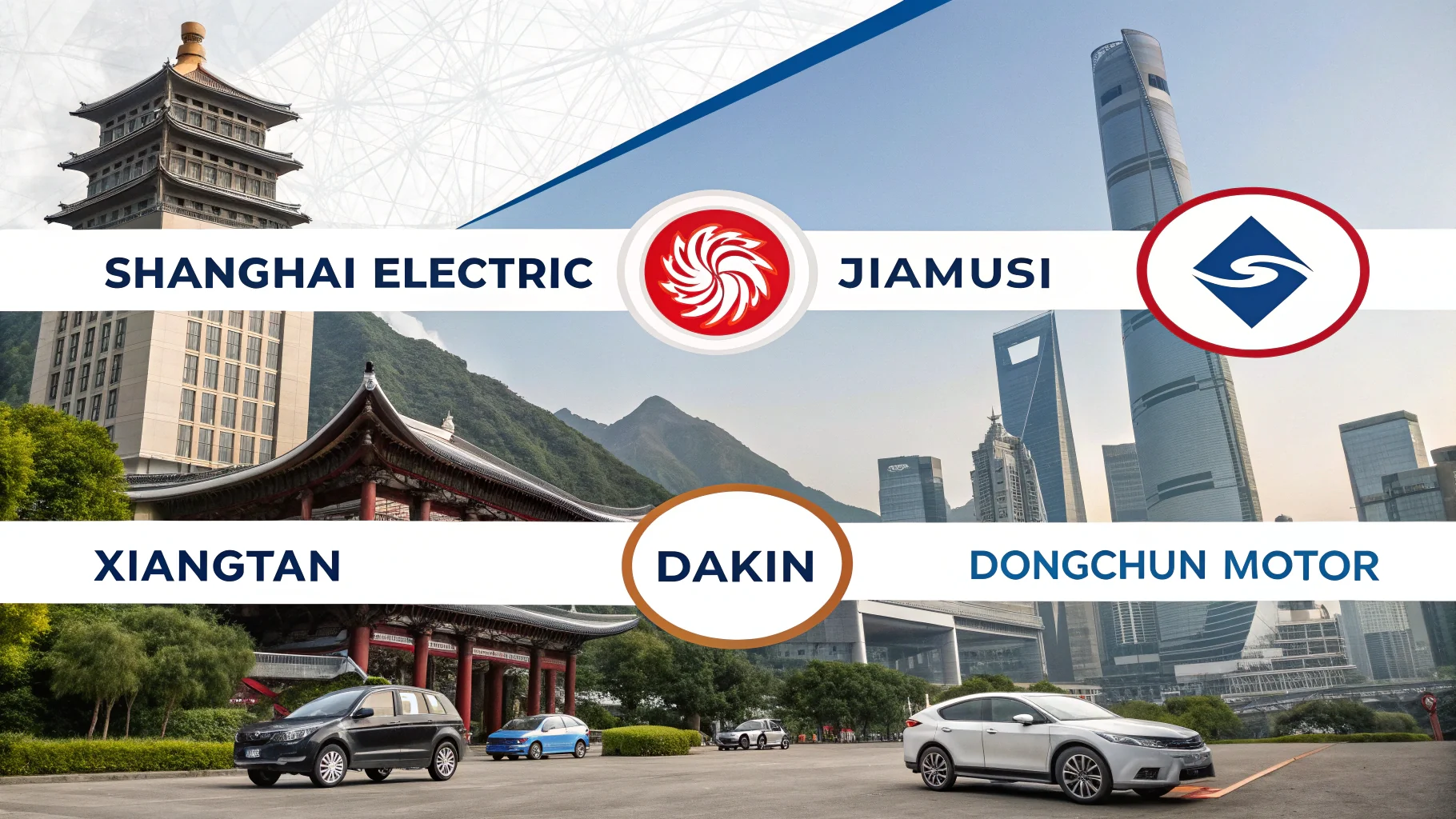 A collage of the logos for Shanghai Electric, Jiamusi, Xiangtan, Dakin, and Dongchun Motor